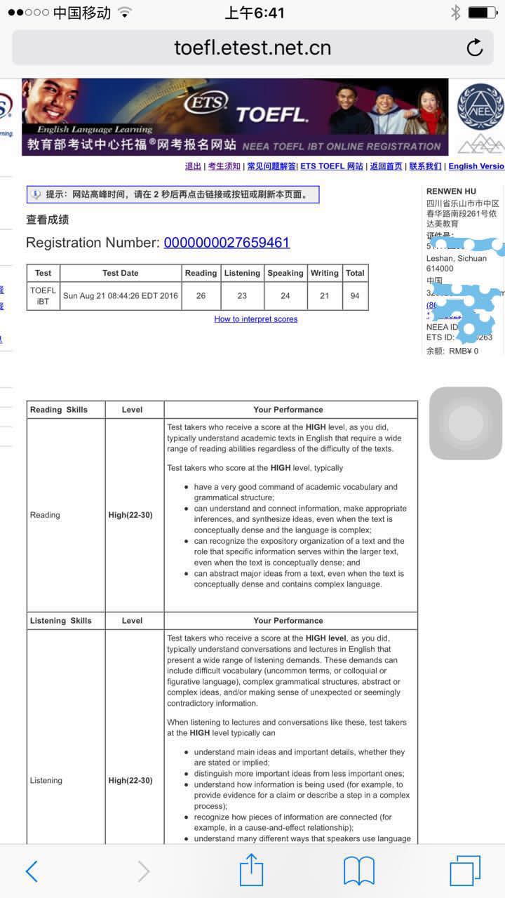 高一學(xué)生胡人文托福首考94分，希望最后能考到105分以上。