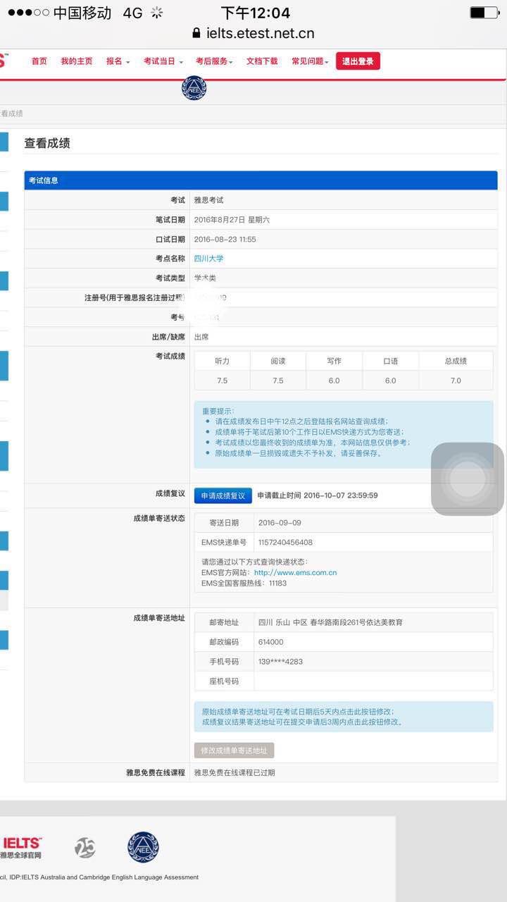 恭喜馬蕊含雅思首考獲得7分好成績(jì)！