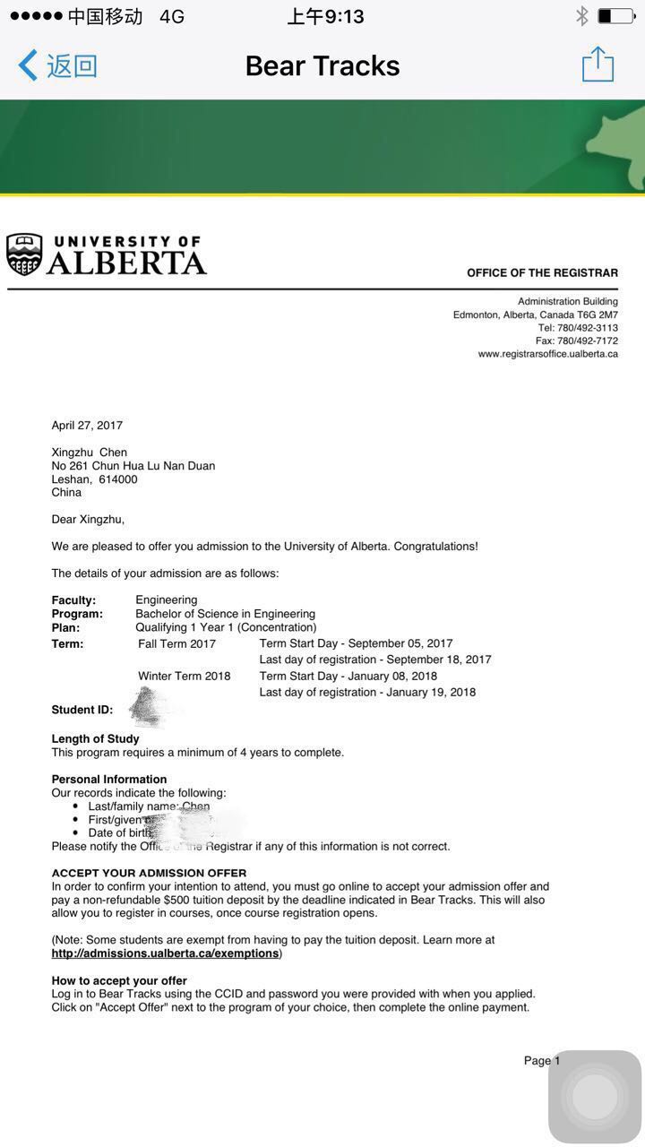 恭喜陳星竹獲得加拿大阿爾伯特大學(xué)工程專(zhuān)業(yè)錄取通知書(shū)！