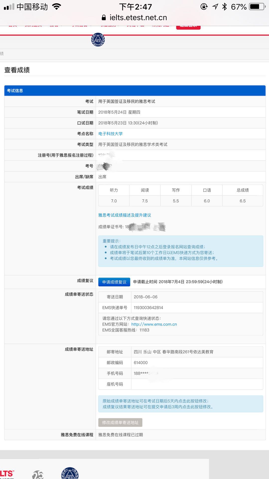 恭喜魯同學(xué)雅思首考獲得總分6.5好成績(jì)！