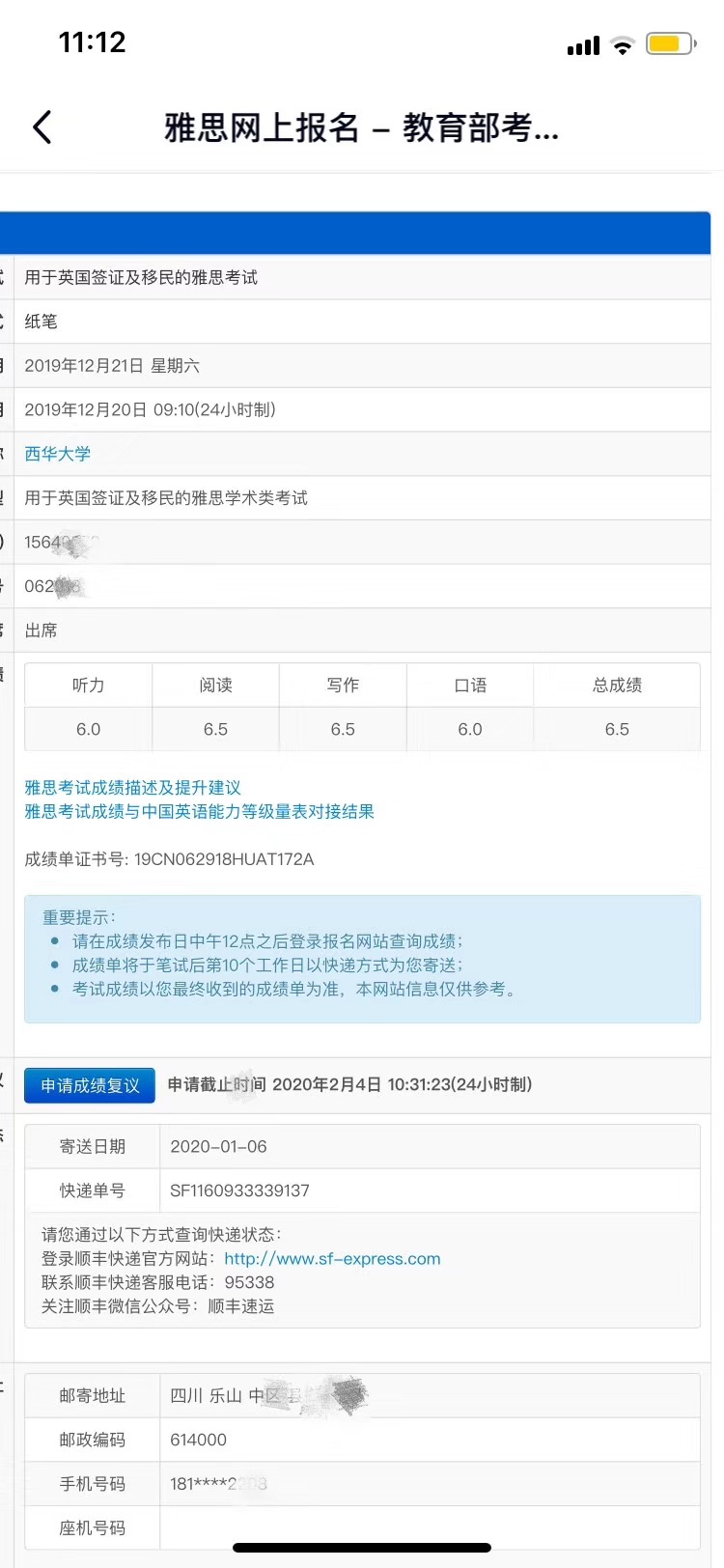 恭喜黃TY同學(xué)獲得雅思6.5分好成績(jì)