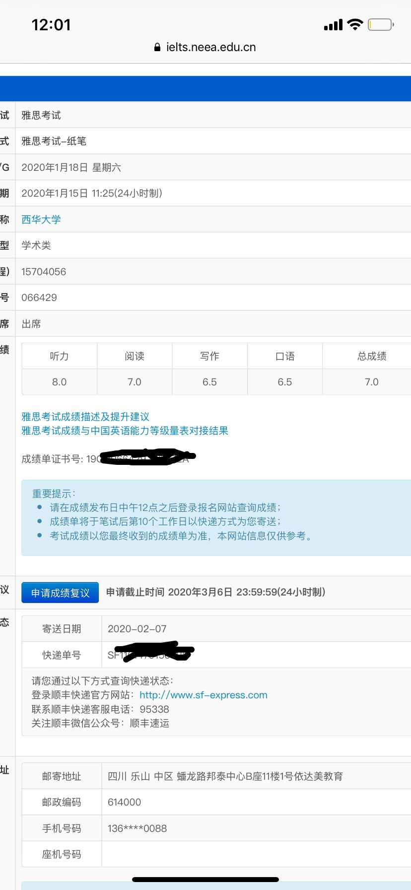 恭喜高三學(xué)生景Y同學(xué)獲得雅思7分好成績(jì)?。?！